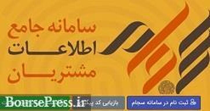 ۲۰ میلیون سهامدار در ۷ ماه گذشته از سجام سود سنواتی گرفتند