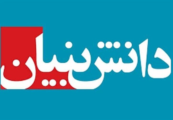 نشست مشترک نمایندگان شرکت فولاد مبارکه و پارک علم و فناوری آذربایجان شرقی
