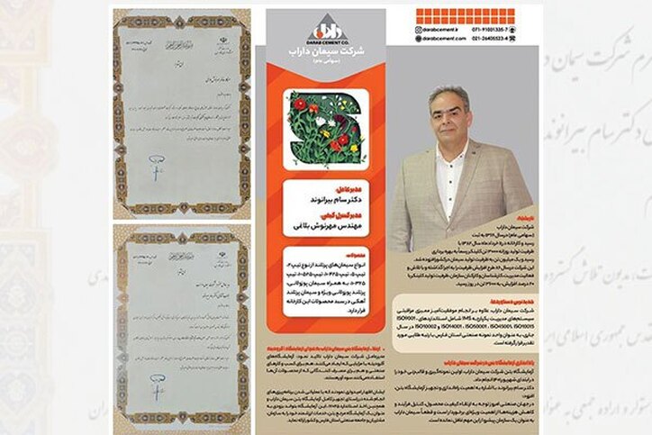 سیمان داراب به عنوان واحد شایسته تقدیر معرفی شد