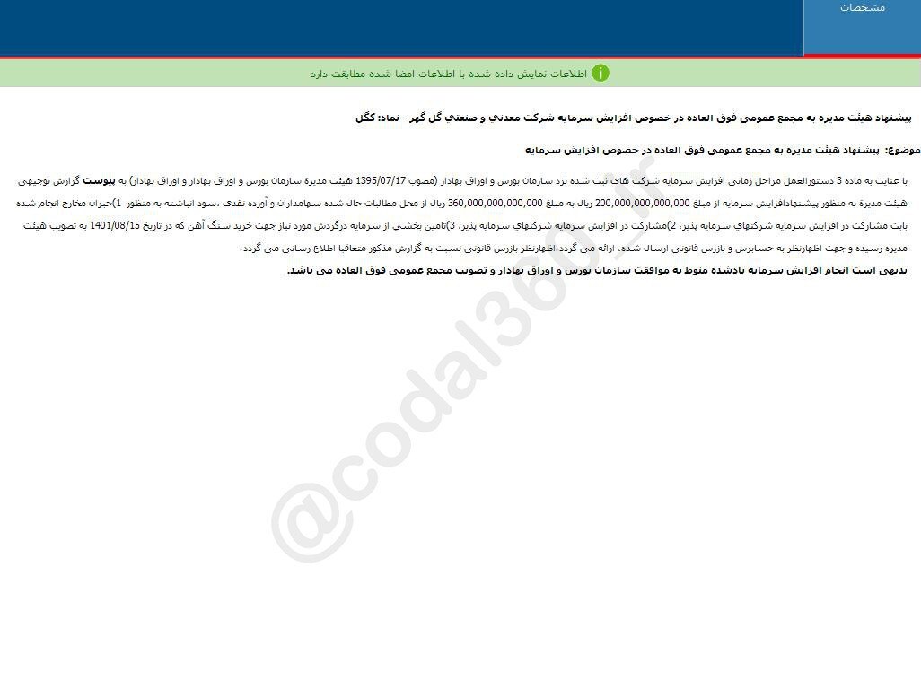 افزایش سرمایه کگل استارت میخورد افزایش سرمایه کگل استارت میخورد