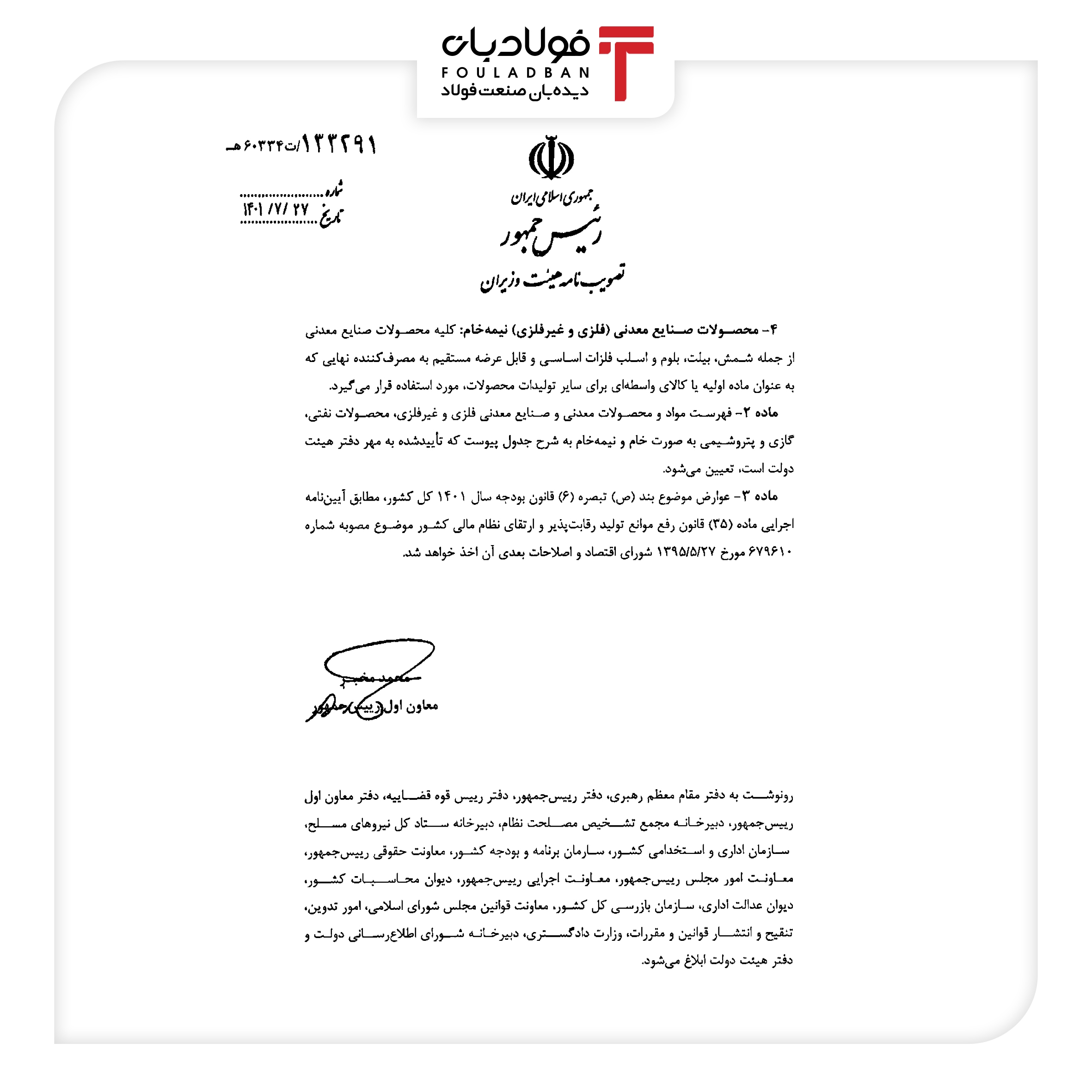 اعمال عوارض صادراتی برای مواد خام و نیمه خام موقتا به تعویق افتاد+جزئیات اعمال عوارض صادراتی برای مواد خام و نیمه خام موقتا به تعویق افتاد+جزئیات