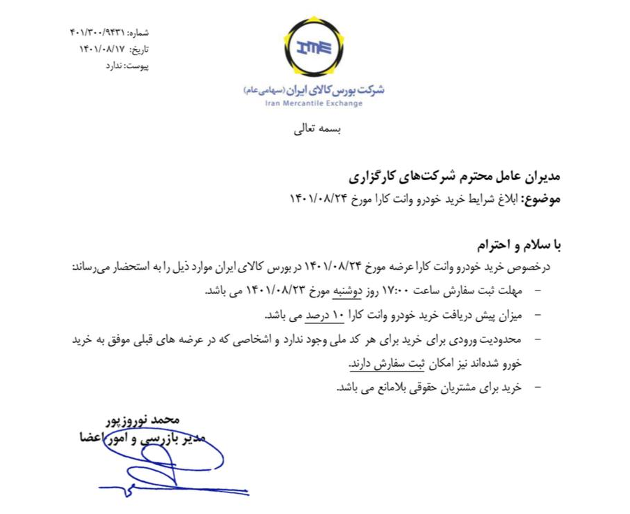 برنامه جدید عرضه وانت کارا در بورس کالا/ شرایط خرید برنامه جدید عرضه وانت کارا در بورس کالا/ شرایط خرید