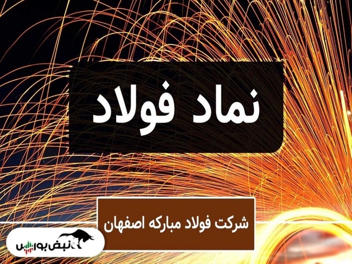 ۲ خبر مثبت برای سهامداران فولاد | سهام فولاد ارزنده‌تر می‌شود؟