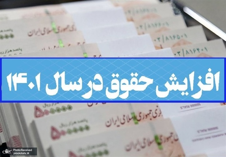 مابه‌التفاوت افزایش حقوق کارکنان و بازنشستگان؛ محاسبه از مهرماه، پرداخت در آبان