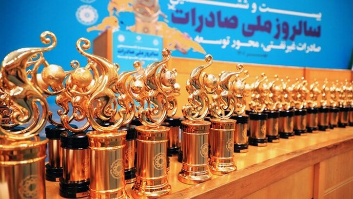 صادرکنندگان نمونه سال ۱۴۰۱ کشور معرفی شدند