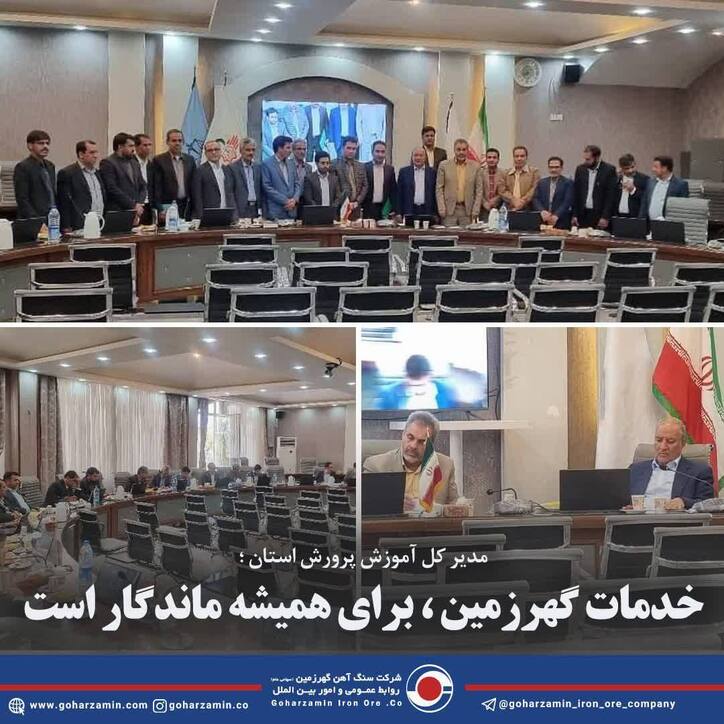 خدمات گهرزمین، برای همیشه ماندگار است
