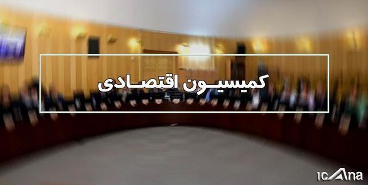 گزارش نهایی کمیته تخصصی طرح اصلاح قانون اتاق بازرگانی بررسی می‌شود