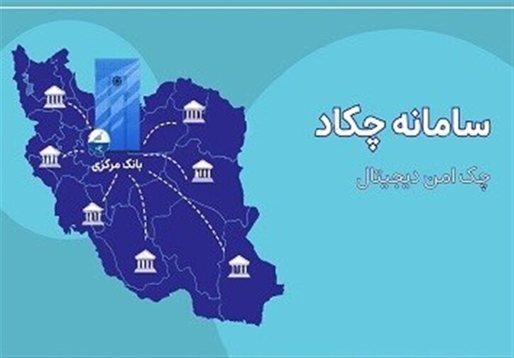 آغاز ارائه چک الکترونیک به اشخاص حقوقی در ۳ بانک
