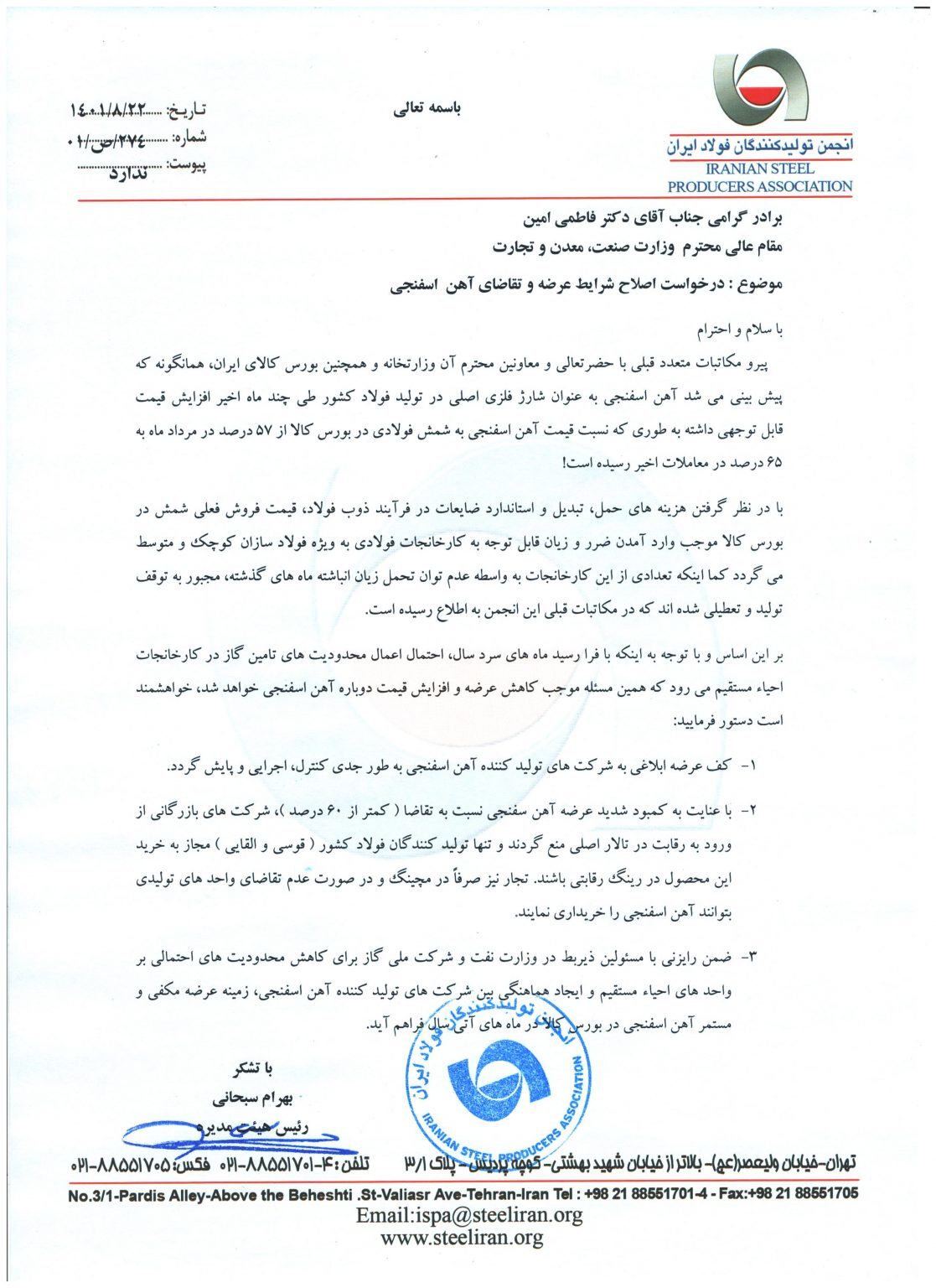 پیشنهادات ۳ گانه انجمن فولاد برای تنظیم بازار آهن اسفنجی پیشنهادات ۳ گانه انجمن فولاد برای تنظیم بازار آهن اسفنجی