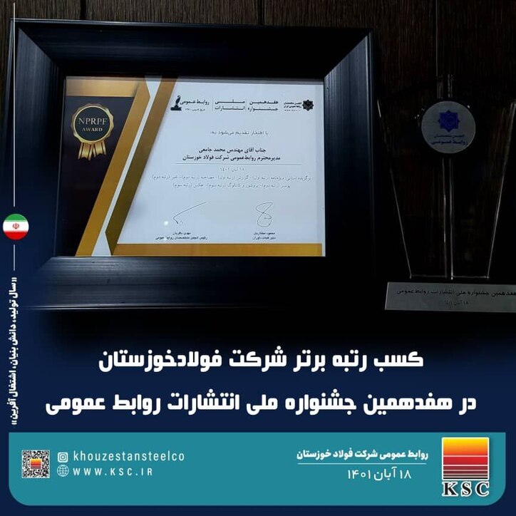 چرا روابط عمومی شرکت فولاد خوزستان عنوان برتر کشور شد؟