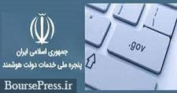 تکلیف بانک‌های بورسی و دولتی در پنجره واحد خدمات دولت