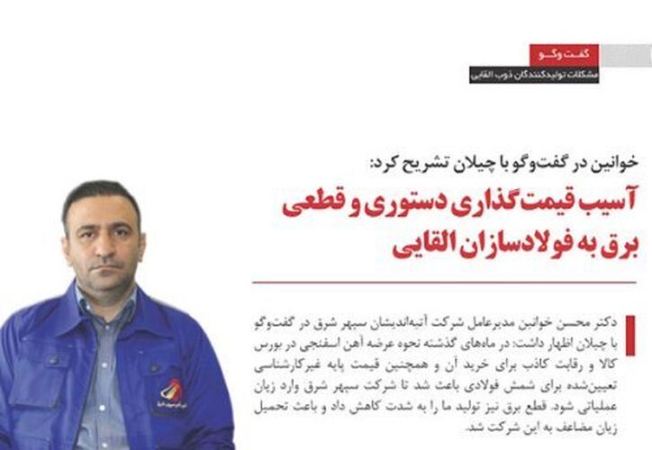 آسیب قیمت‌گذاری دستوری و قطعی برق به فولادسازان القایی