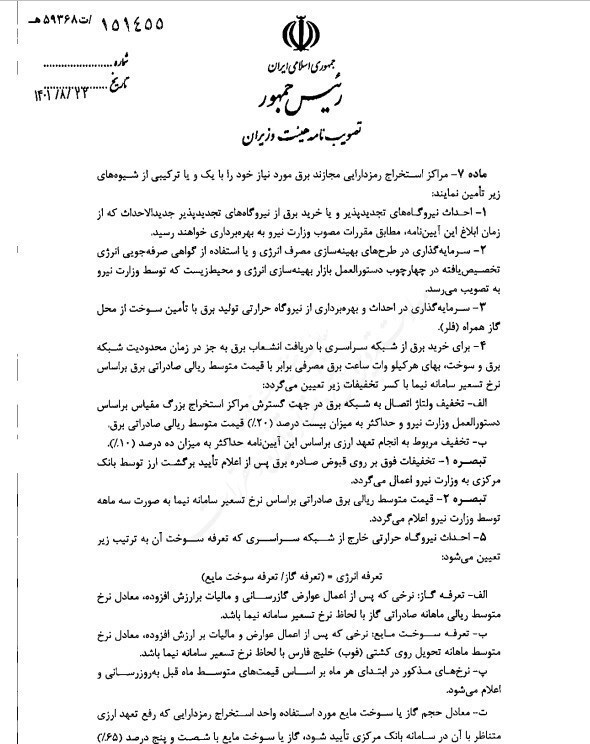 جزئیات آییننامه استخراج رمزارزها؛ محاسبه بهای انرژی با قیمتهای صادراتی و نرخ نیما جزئیات آییننامه استخراج رمزارزها؛ محاسبه بهای انرژی با قیمتهای صادراتی و نرخ نیما