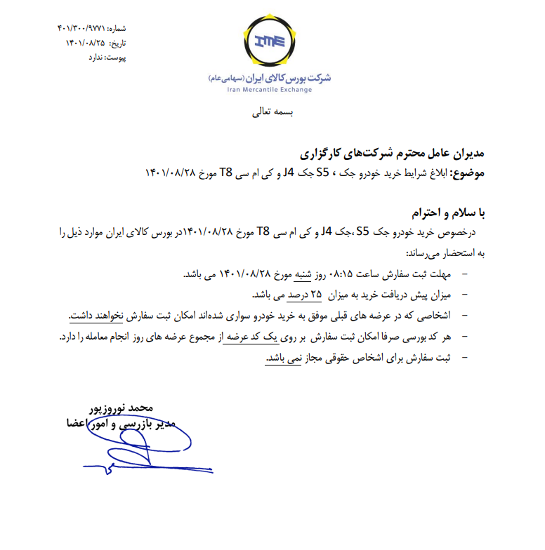 شرایط خرید محصولهای کرمان موتور در بورس کالا ابلاغ شد شرایط خرید محصولهای کرمان موتور در بورس کالا ابلاغ شد