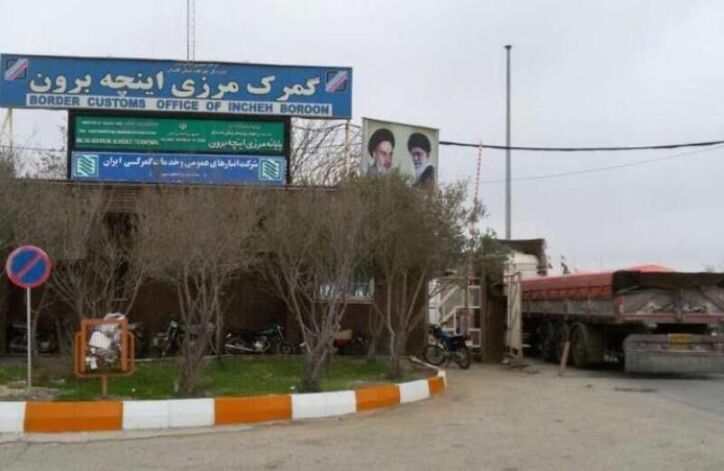 رفع محدودیت تردد کامیون از گمرک اینچه‌برون نتیجه دیپلماسی دولت است