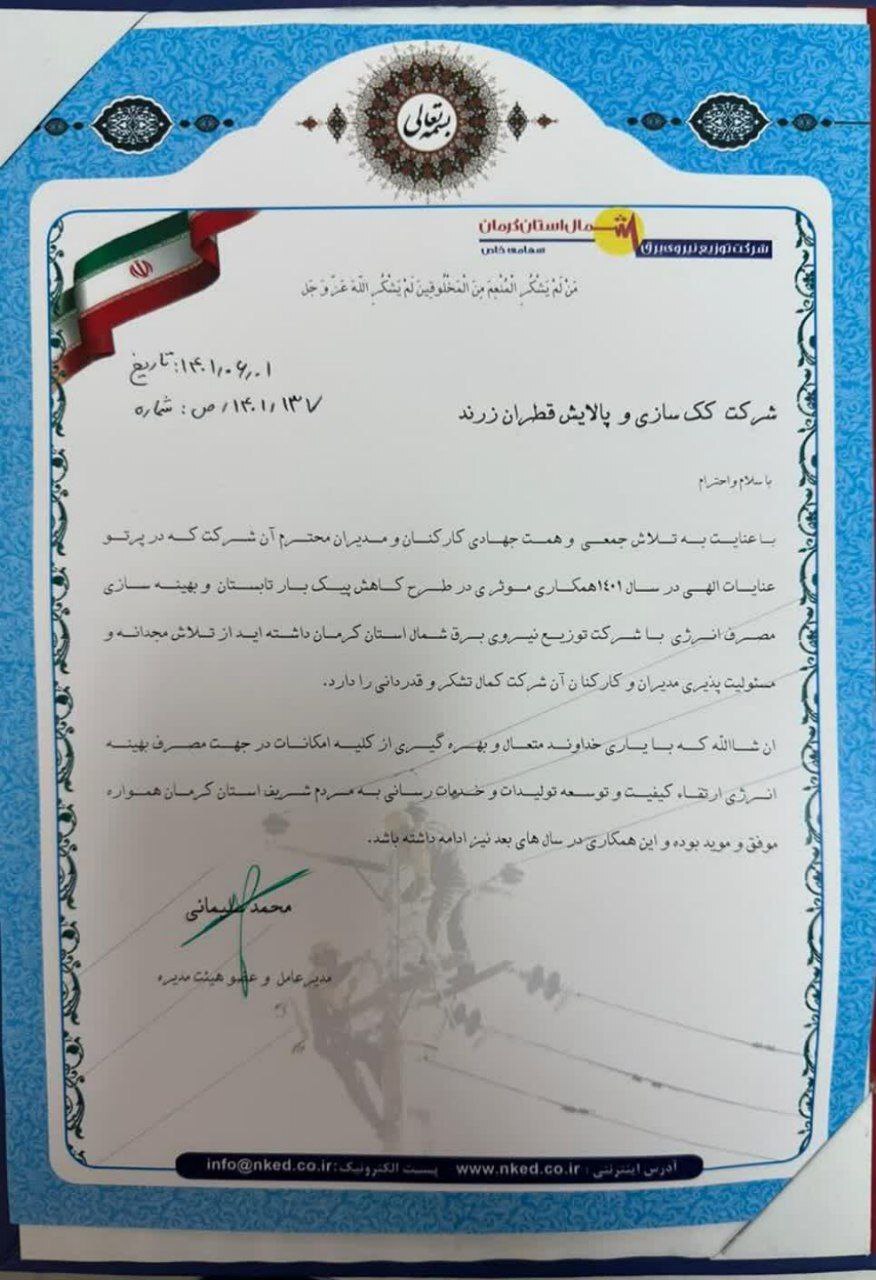 مدیریت مصرف برق در مجتمع کک&zwnj;سازی قابل تقدیر است
