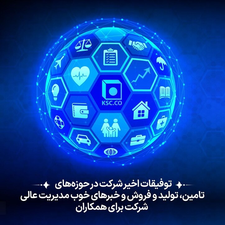 پیام روابط عمومی شرکت برای همکاران مجتمع فولاد خراسان