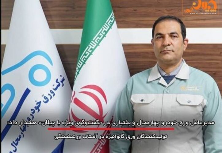 تولیدکنندگان ورق گالوانیزه در آستانه ورشکستگی