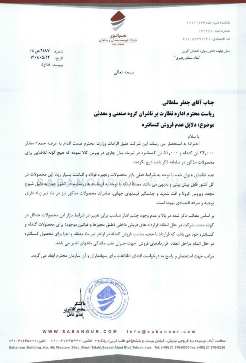 فروش ۶۱۷ میلیارد تومانی کنور در چهار ماهه نخست ۱۴۰۱