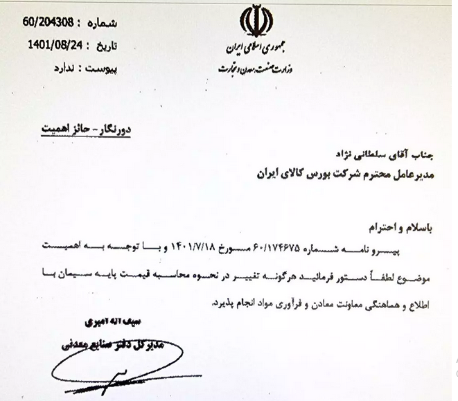 تغییر نظر وزارت صمت در مورد قیمت گذاری سیمان تنها در ۹ روز تغییر نظر وزارت صمت در مورد قیمت گذاری سیمان تنها در ۹ روز