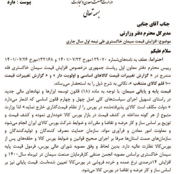 تغییر نظر وزارت صمت در مورد قیمت گذاری سیمان تنها در ۹ روز تغییر نظر وزارت صمت در مورد قیمت گذاری سیمان تنها در ۹ روز