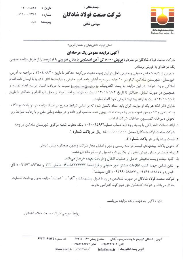 فروش ۱۰.۰۰۰ تن آهن اسفنجی با متال تقریبی ۸۸ درصد فولاد شادگان