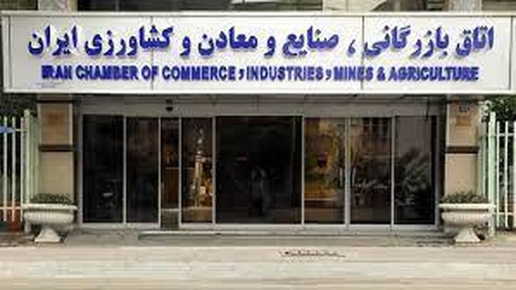 صدور احکام جدید در اتاق ایران