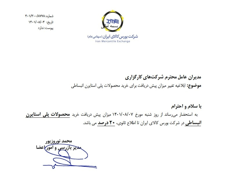 شرایط جدید خرید محصول&zwnj;های پلی استایرن انبساطی