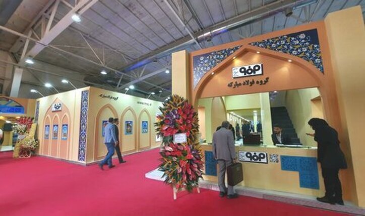 غرفه گروه فولاد مبارکه در ایران متافو آغاز به کار کرد