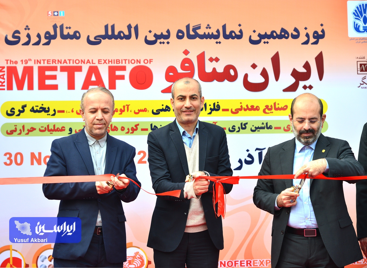 حاشیههای افتتاحیه نوزدهمین نمایشگاه بینالمللی متالورژی ایران حاشیههای افتتاحیه نوزدهمین نمایشگاه بینالمللی متالورژی ایران