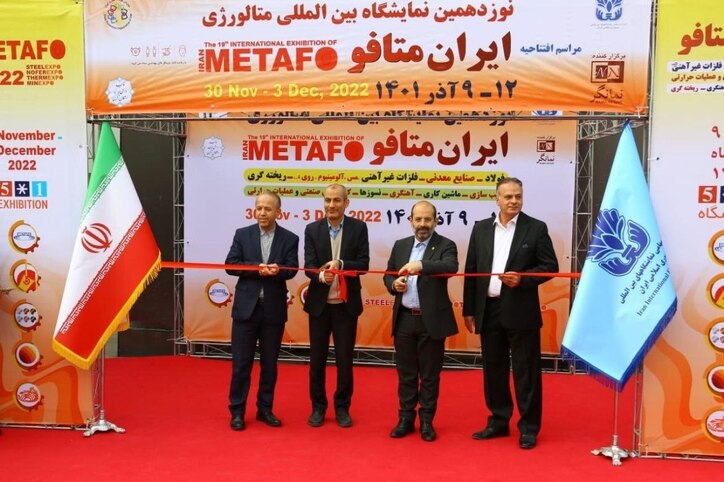 نوزدهمین نمایشگاه بین المللی ایران متافو افتتاح شد
