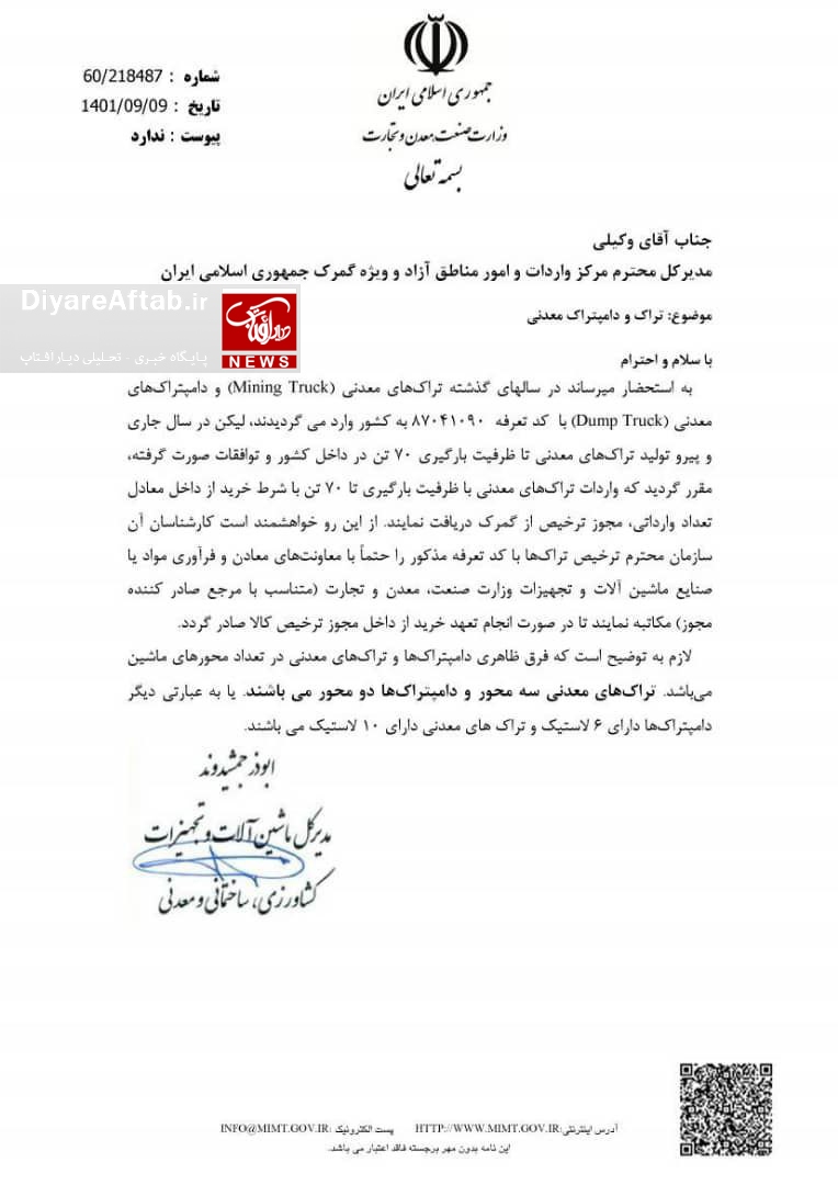 گام مؤثر دولت در راستای حمایت از هپکو/ واردات تراکهای ۷۰ تن مشروط به خرید داخلی شد گام مؤثر دولت در راستای حمایت از هپکو/ واردات تراکهای ۷۰ تن مشروط به خرید داخلی شد