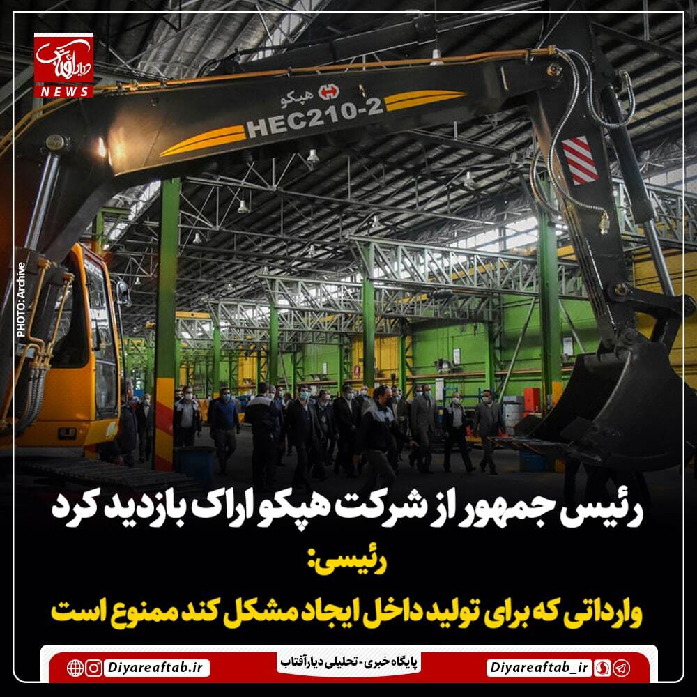 گام مؤثر دولت در راستای حمایت از هپکو/ واردات تراکهای ۷۰ تن مشروط به خرید داخلی شد گام مؤثر دولت در راستای حمایت از هپکو/ واردات تراکهای ۷۰ تن مشروط به خرید داخلی شد