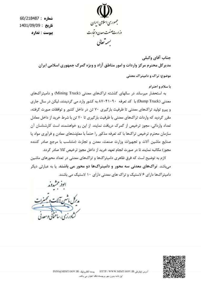 واردات تراک معدنی ۷۰ تن صرفا با خرید معادل داخلی امکانپذیر شد واردات تراک معدنی ۷۰ تن صرفا با خرید معادل داخلی امکانپذیر شد