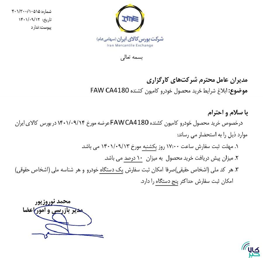 شرایط خرید کامیون کشنده فاو اعلام شد شرایط خرید کامیون کشنده فاو اعلام شد