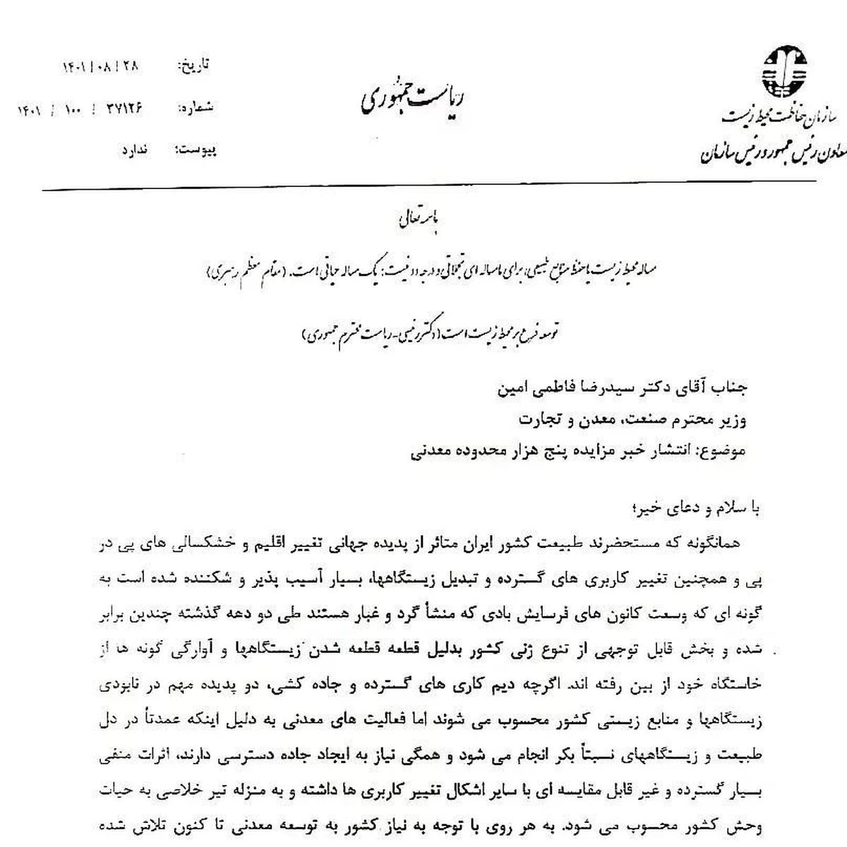 مخالفت صریح سازمان محیط زیست با فعالسازی هزاران معدن غیرفعال + سند مخالفت صریح سازمان محیط زیست با فعالسازی هزاران معدن غیرفعال + سند
