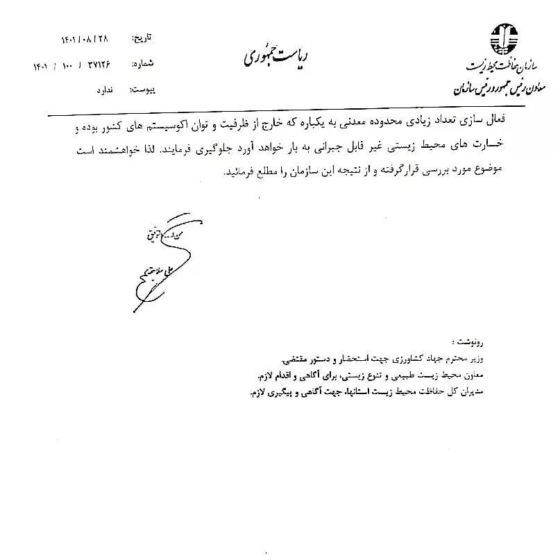 مخالفت صریح سازمان محیط زیست با فعالسازی هزاران معدن غیرفعال + سند مخالفت صریح سازمان محیط زیست با فعالسازی هزاران معدن غیرفعال + سند