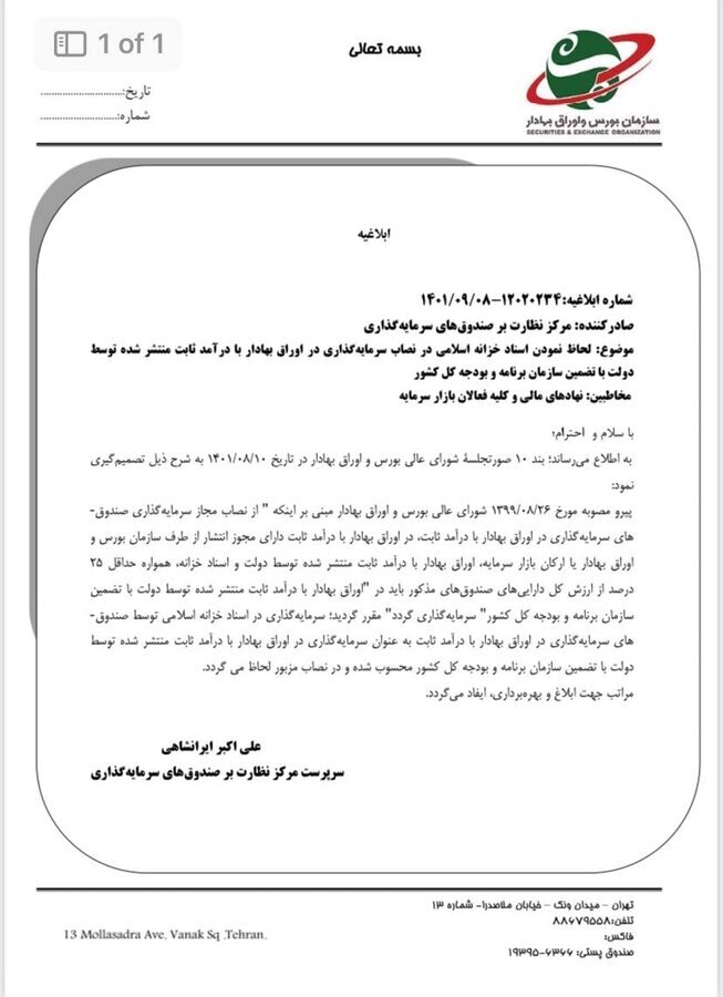 یکتیر و دونشان مصوبه شورای عالی بورس/ نرخ یکتیر و دونشان مصوبه شورای عالی بورس/ نرخ