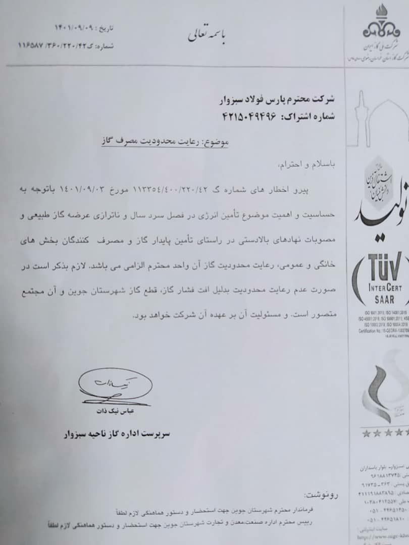 توقف تمامی فعالیتهای شرکت پارس فولاد سبزوار با نماد بورسی فسبزوار توقف تمامی فعالیتهای شرکت پارس فولاد سبزوار با نماد بورسی فسبزوار