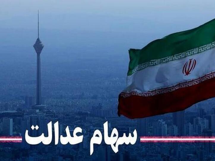 جاماندگان دریافت سود سهام عدالت بخوانند