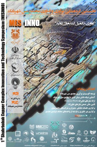 نیازهای صنعت مس به نوآوری شرکتهای دانشبنیان و خلاق میرسد نیازهای صنعت مس به نوآوری شرکتهای دانشبنیان و خلاق میرسد