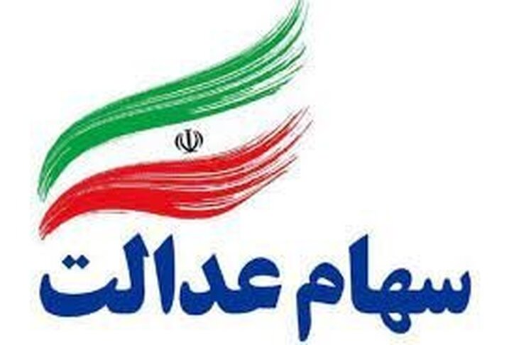 ارزش سبد سهام عدالت این هفه منفی شد
