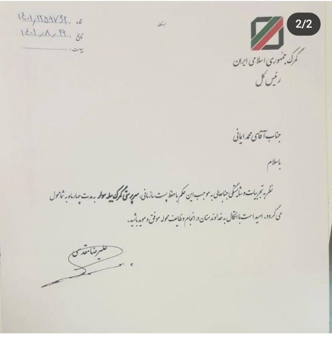 رمضان درگاهی از سرپرستی گمرک بیله سوار کنار گذاشته شد / آیا مدیریت گمرک، مسئولیت انتصاب اشتباه قبلی را می&zwnj;پذیرد؟