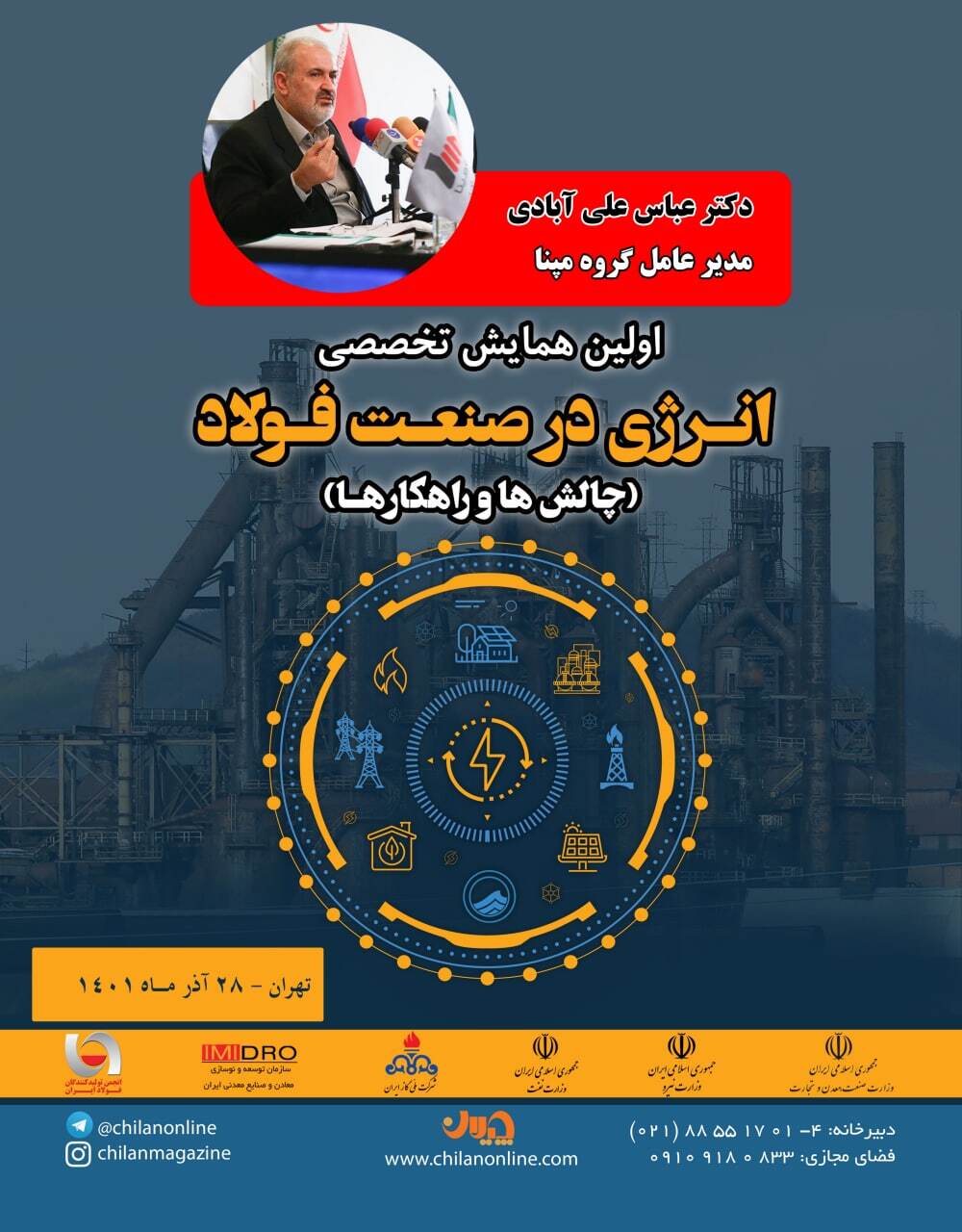 سخنرانی «مدیرعامل گروه مپنا» در همایش تخصصی «انرژی در صنعت فولاد» سخنرانی «مدیرعامل گروه مپنا» در همایش تخصصی «انرژی در صنعت فولاد»
