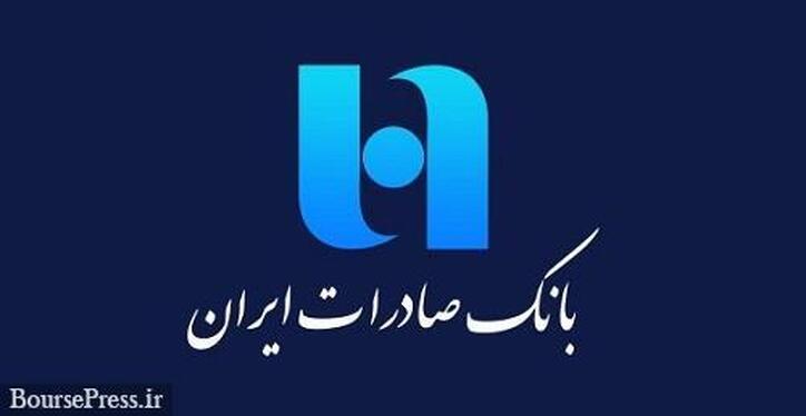 بانک صادرات دست بکار عرضه و فروش سهام ۴ پالایشگاه شد