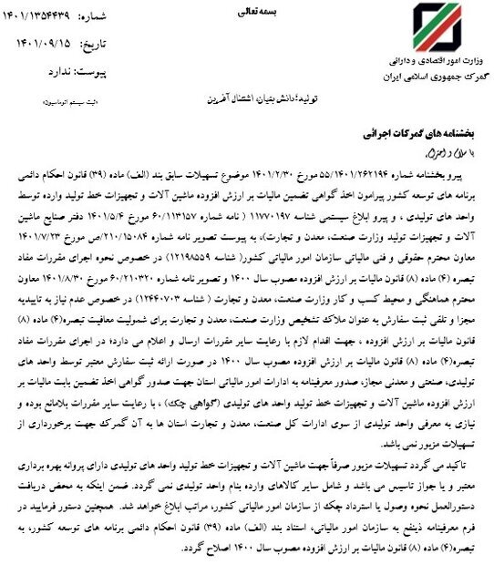شرایط کسر مالیات ماشین&zwnj;آلات تولید ابلاغ شد