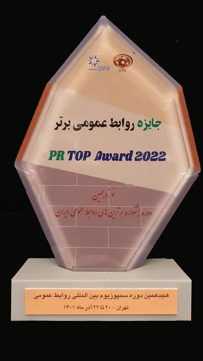 فولاد مبارکه «جایزه روابط عمومی برتر» کشور را از آن خود کرد/ درخشش گروه فولاد مبارکه در این دوره از جشنواره فولاد مبارکه «جایزه روابط عمومی برتر» کشور را از آن خود کرد/ درخشش گروه فولاد مبارکه در این دوره از جشنواره