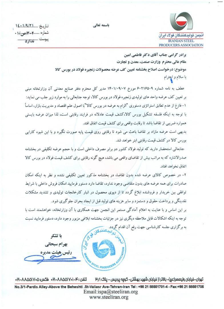 عرضه مازاد بر تقاضای فولاد، کارایی بورس کالا را مختل خواهد کرد/ ابهامات بخشنامه کف عرضه فولاد برطرف شود عرضه مازاد بر تقاضای فولاد، کارایی بورس کالا را مختل خواهد کرد/ ابهامات بخشنامه کف عرضه فولاد برطرف شود