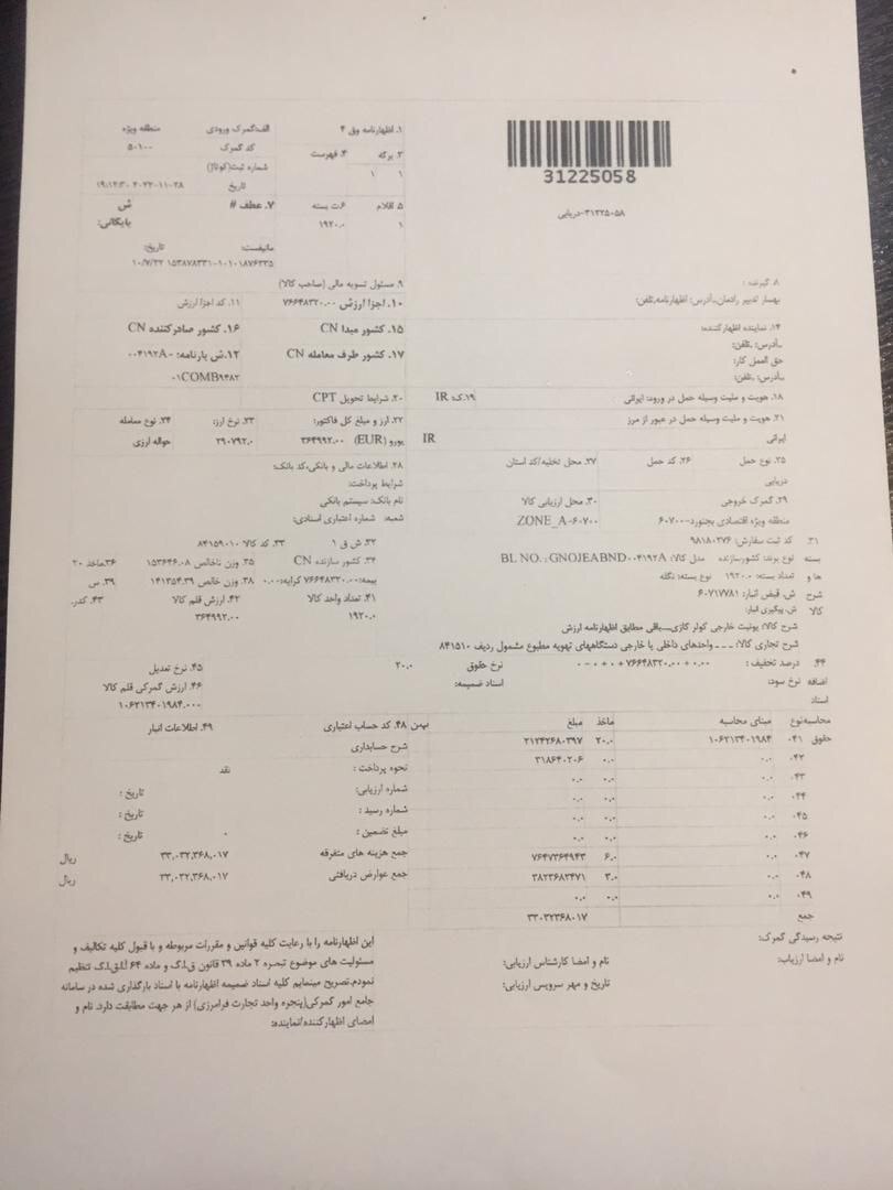 گمرک بجنورد بهشت گم شده قاچاق کالا گمرک بجنورد بهشت گم شده قاچاق کالا
