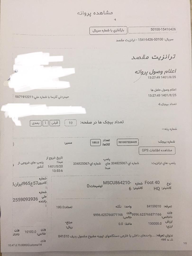 گمرک بجنورد بهشت گم شده قاچاق کالا گمرک بجنورد بهشت گم شده قاچاق کالا